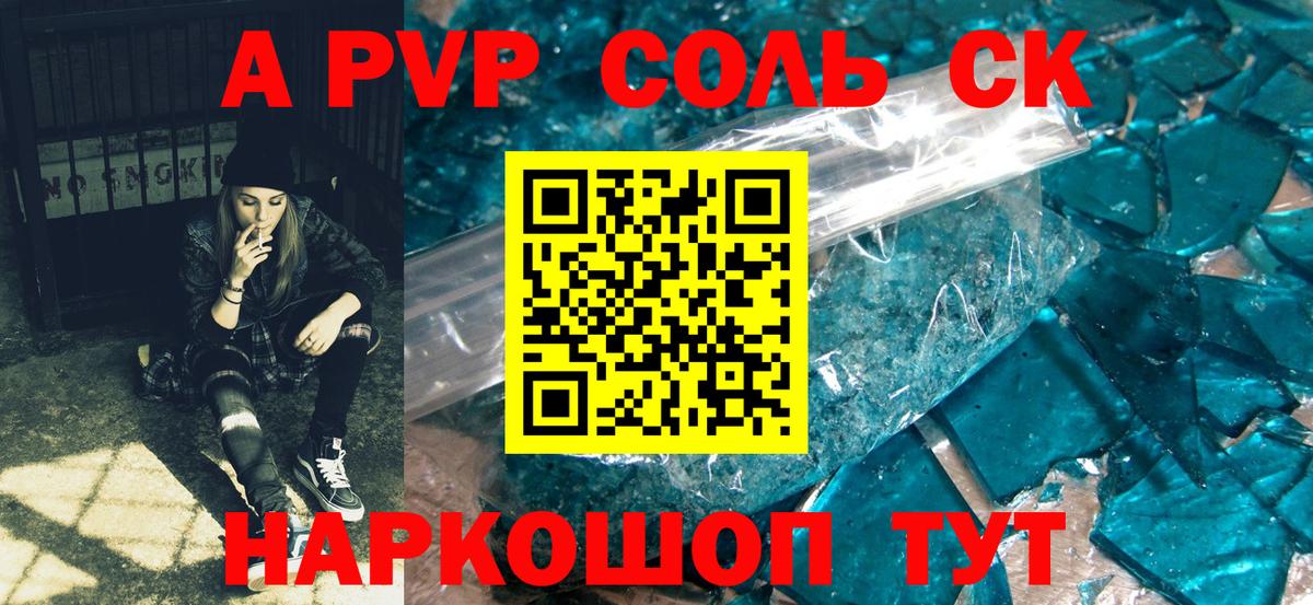 Альфа ПВП СК КРИС  APVP кристаллы  купить наркотики сайты  А ПВП СК КРИС  Вход с VPN  Белая Калитва 