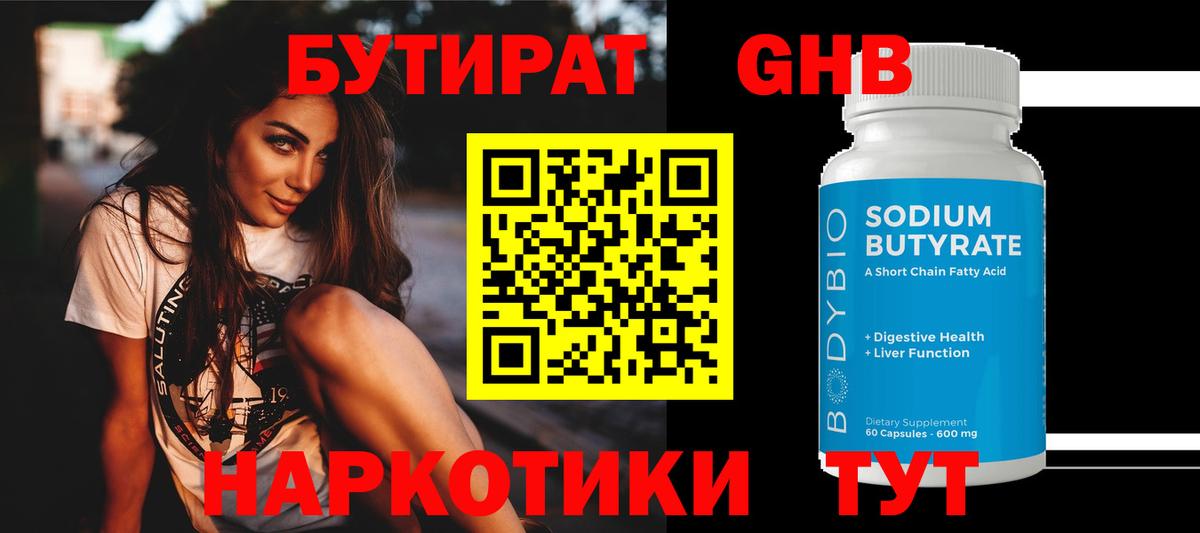 Белая Калитва  Бутират буратино  Вход с VPN 