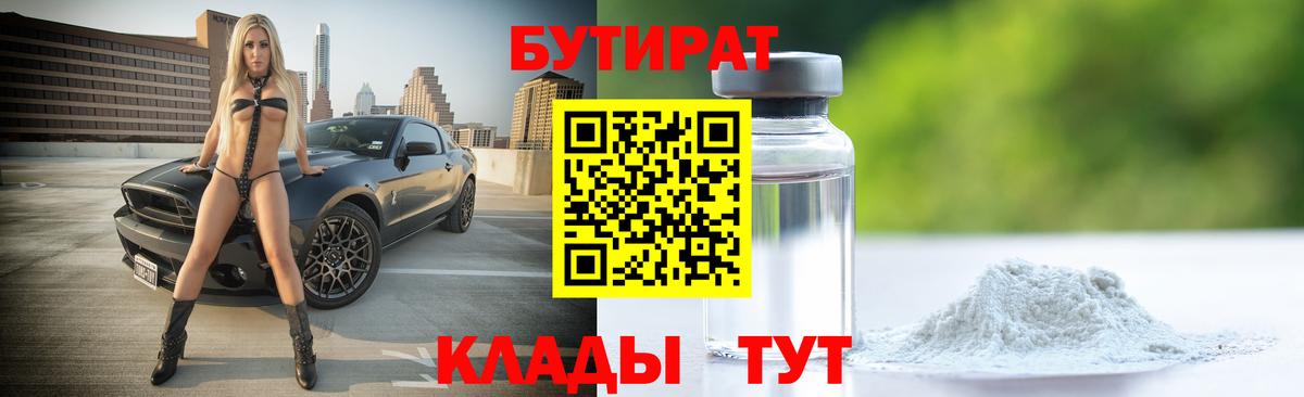 Бутират буратино Белая Калитва