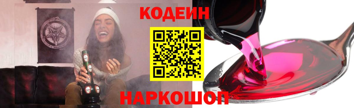 Кодеин Purple Drank Белая Калитва