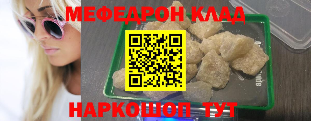 Меф  даркнет сайт  МЕФ mephedrone  Вход с VPN  Меф  Белая Калитва  Мефедрон мука 