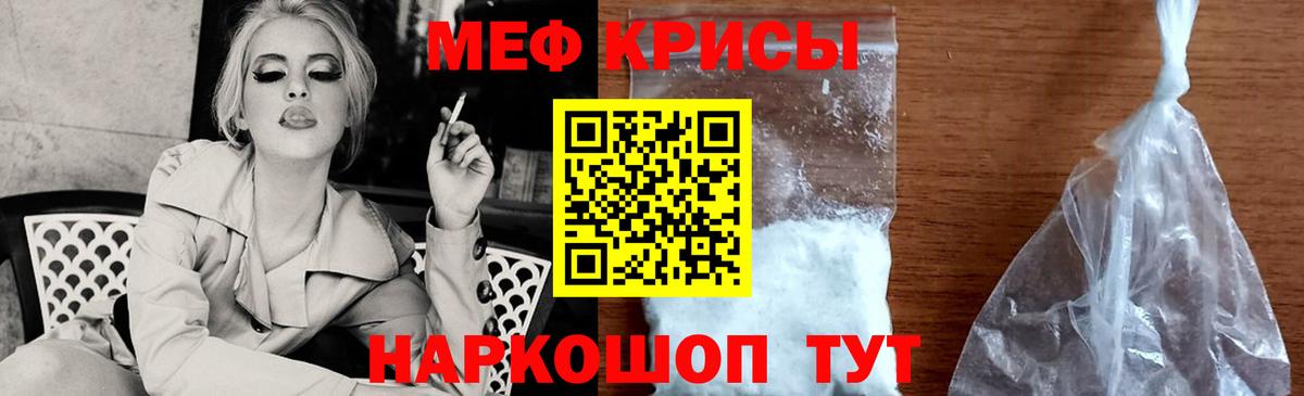 Меф мука Белая Калитва